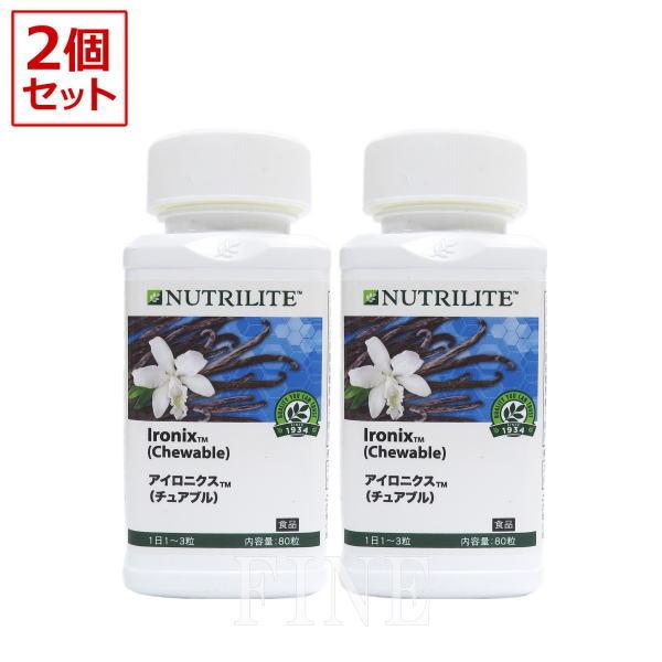2個セット】アムウェイ AMWAY ニュートリライト アイロニクス 
