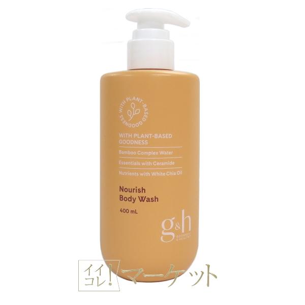 アムウェイ g＆h モイスチャーヴェール ボディウォッシュ 400mL