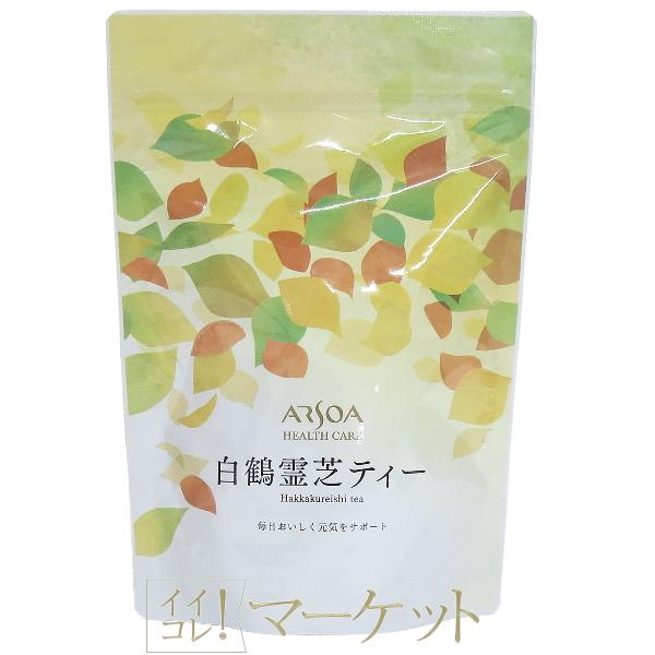 リニューアル】 アルソア 白鶴霊芝 ティー 賞味期限：半年以上 : イイ 