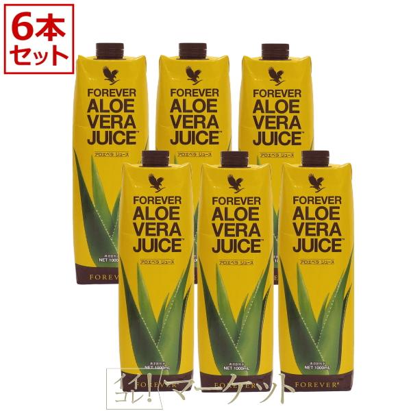 6本セット】フォーエバー アロエベラ ジュース FOREVER ALOE VERA 