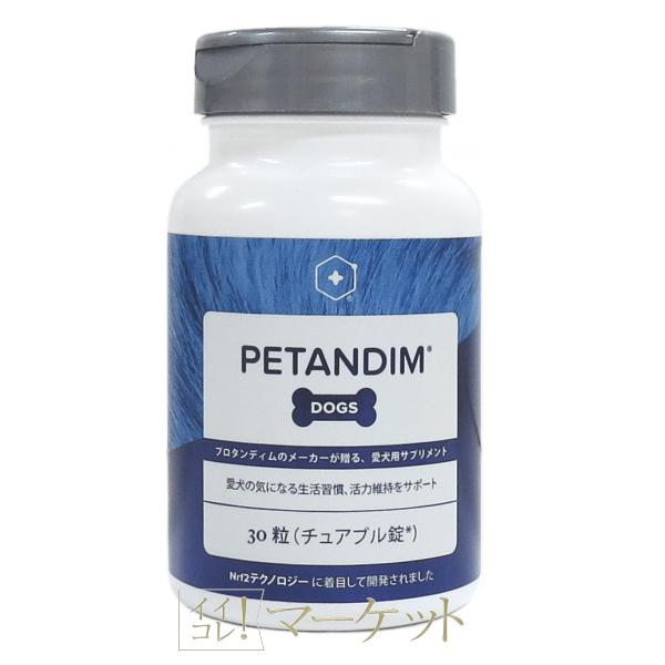 PETANDIM 犬用サプリメント 30粒×2本 ライフバンテージ ペッタンディム (成犬用サプリメント) EXP：2026/07