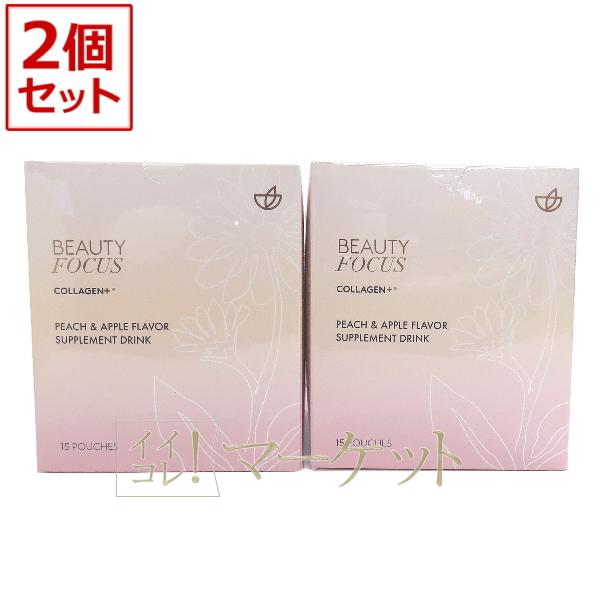 【2箱】 ニュースキン ビューティー フォーカス コラーゲン プラス NU SKIN 1,500mL（50mL×15袋×2箱） 賞味期限：半年以上