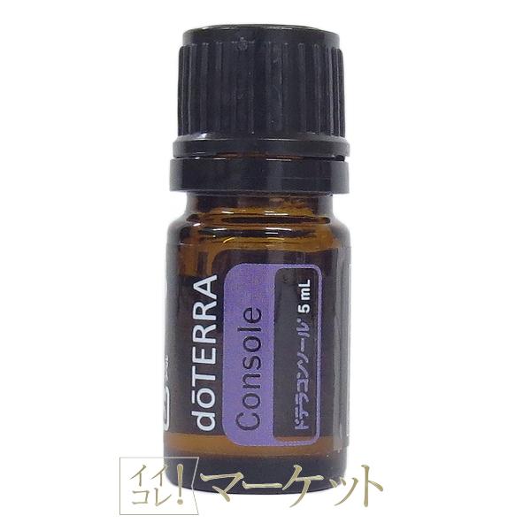 doTERRA ドテラ オイル アロマ ドテラコンソール 5mL 使用期限：2028年