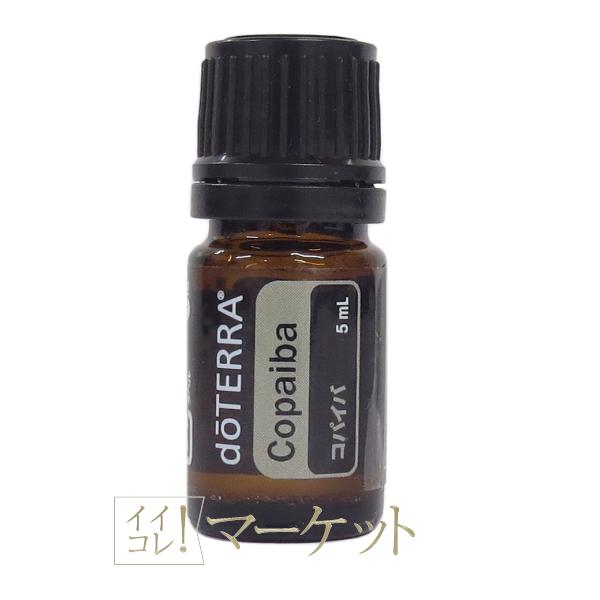 doTERRA ドテラ オイル アロマ コパイバ 5mL 使用期限：2026年11月