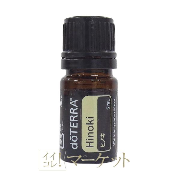 doTERRA ドテラ オイル アロマ ヒノキ 5mL 使用期限：2028年6月 ≪ゆう