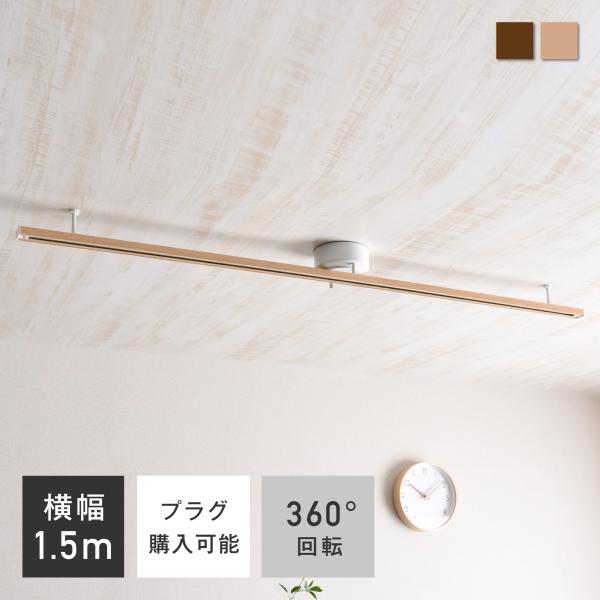 通常のダクトレールのようなライトがつけられない端の部分や中間部分の位置にもライトの移動ができ、1mと1.5mの2サイズ展開でお好みの長さをお選びいただけます。両サイドにアジャスターが付いており天井と固定しレールのバランスをキープできるためダ...