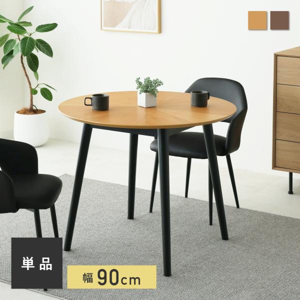 ダイニングテーブルCirco-R90は、日常の食卓を特別な空間に変えるデザイン性と特別感を兼ね備えた逸品です。職人の技が光る矢張りデザインと、厳選されたオーク・ウォールナット突板が、木目の美しさを際立たせ、シンプルモダンなラウンドテーブルと...