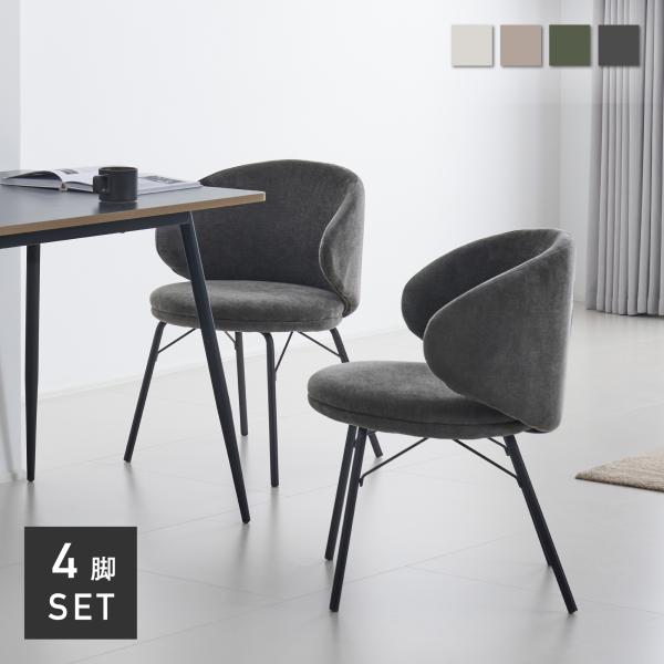 ダイニングチェアCurso（クルソ）は、日常の中に特別なひとときをもたらすデザイン性に優れたチェアです。曲線が描く美しいフォルムは、空間にリズムを生み出し、モダンな雰囲気を演出します。深みのある色彩と柔らかな質感のファブリックが、空間を豊か...