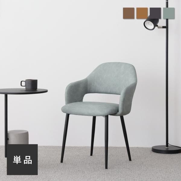 優雅な曲線的デザインが美しいダイニングチェアRocio (ロシオ)。温もりと曲線美を感じるシルエットの座面部と、シャープな印象のスチール脚の直線的フォルムがバランス良く融合されたアートピースのような佇まいです。張地にはヴィンテージレザーのよ...