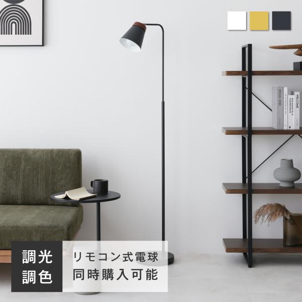 フロアライトMokno-Fは、天然木の温もりを感じる北欧デザインで、空間に特別な彩りを加えます。シェードから漏れる柔らかな光が、リビングや寝室を癒やしの空間に変え、心地よいムードを演出します。角度調整が可能で、シェードの可動範囲は縦方向約1...