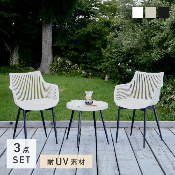 洗練されたデザインが、テラスやお庭にモダンなアクセントを添えるガーデンチェアとテーブルのセットSetavot-S。シンプルながらも存在感のあるフォルムは、どんな場所にも自然と溶け込みます。耐久性・耐候性に優れた素材を使用しているので、日差し...