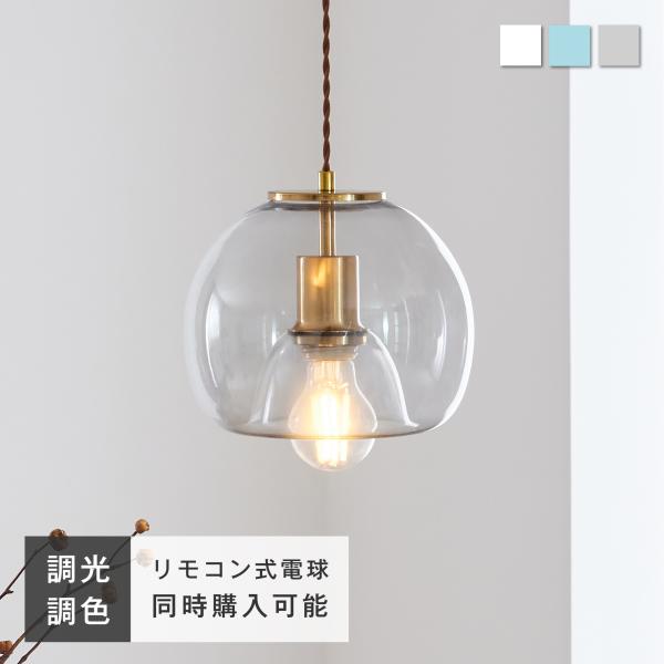 VENTOTA ペンダントライト ガラス 高さ調整可 1灯 吊り下げランプ 吊り