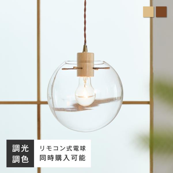 VENTOTA ペンダントライト 1灯 丸い 調光調色 リモコン対応 高さ調整