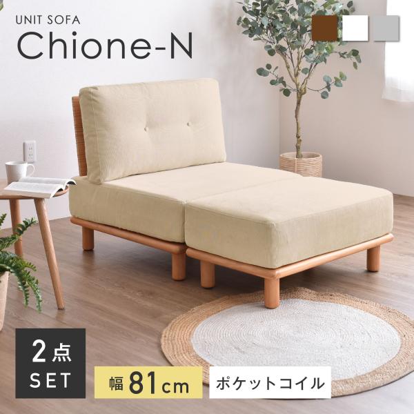 VENTOTA 1人掛けソファ オットマン付き ソファー ソファ ロー VENTOTA 1人掛けソファ オットマン付き ソファー ソファ ロー