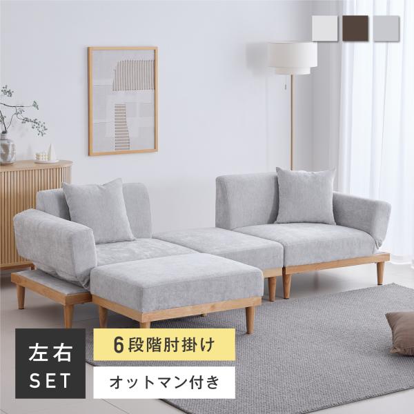 オットマン付きソファ ローソファ カウチソファ 二人掛け ソファベッド ネービー 幅：162ｃｍ 苫小牧西店 VENTOTA ソファ【左右セット】6段ギア肘掛け 2人掛け オットマン付き