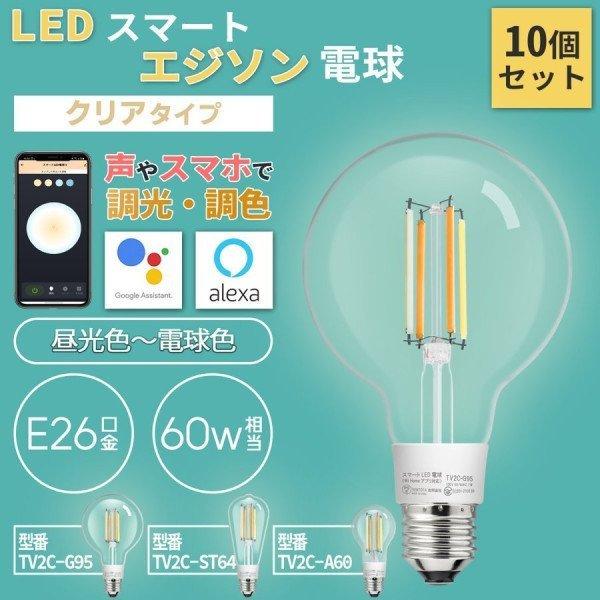 VENTOTA 【10個セット】Alexa Google Home 対応 スマート 照明 VENTOTA 【10個セット】Alexa Google Home 対応 スマート 照明