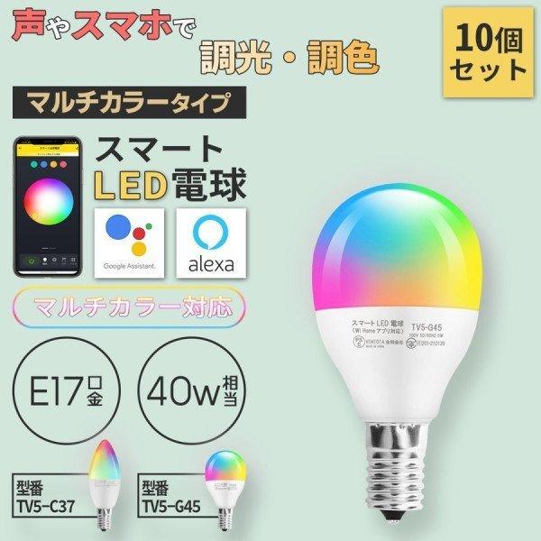 VENTOTA 【10個セット】Alexa Google Home 対応 スマート照明 LED電球