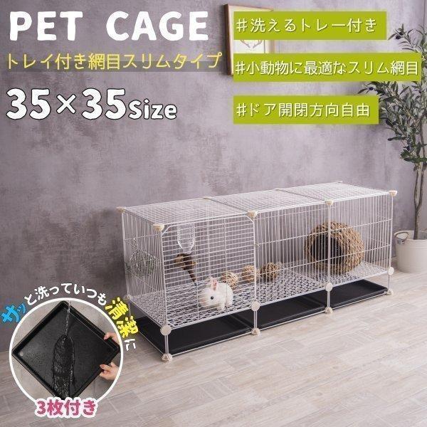 小動物 ペット 用 ケージ 檻 ドア 付 室内 うさぎ モルモット チンチラ