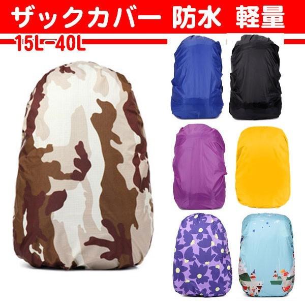 ランドセルカバー ザックカバー 防水 レインカバー 軽量 リュック バックパック ランドセル カバー 男の子 女の子 雨用 かわいい おしゃれ Coverpr03 Fine Life Shop 通販 Yahoo ショッピング