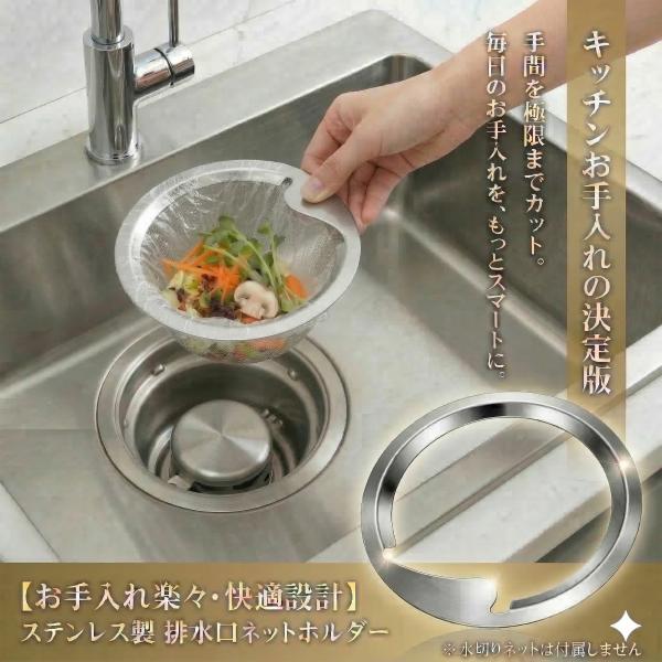 ステンレス 排水口 ネットホルダー 直径 135mm キッチン用 日本製 LuLuPaL 排水口 ゴミ受け 排水溝 SUS304 シンク 13.5cm