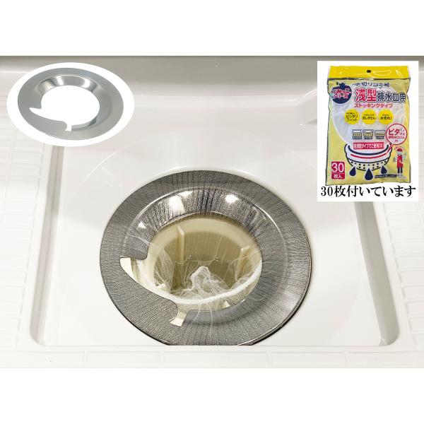 抗菌 ネットホルダー（ユニットバス用） 日本製 ヘアキャッチャー 水切りネット３０枚付属 102mm用 ステンレス お風呂 浴室 ヌメリ KEEP FINE 排水口