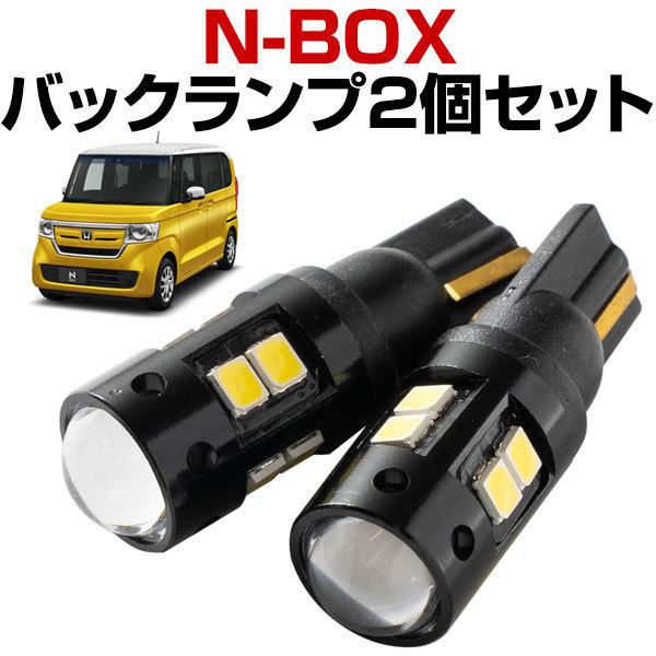 2灯セット N-BOX JF3 JF4 LEDバルブ バックランプ T10 T16 白光 2灯セット N-BOX JF3 JF4 LEDバルブ バックランプ T10 T16 白光