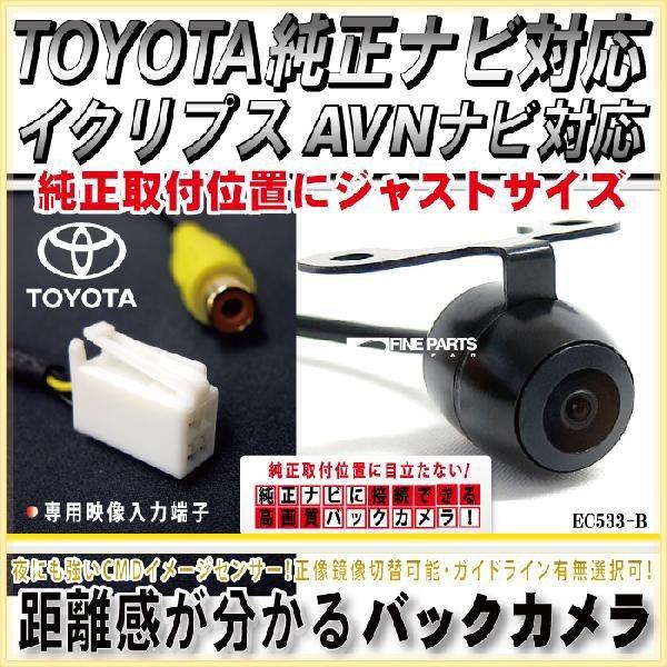 AVN トヨタ純正ナビ イクリプスナビ対応 バックカメラ 丸型 防水 AVN トヨタ純正ナビ イクリプスナビ対応 バックカメラ 丸型 防水