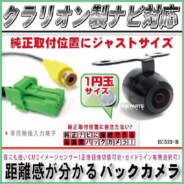 clarion（クラリオン） CCA-644-500ケーブル付バックカメラ