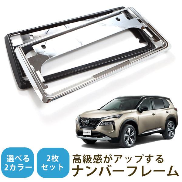 新基準対応】 新型エクストレイル T33 対応メッキ ナンバーフレーム