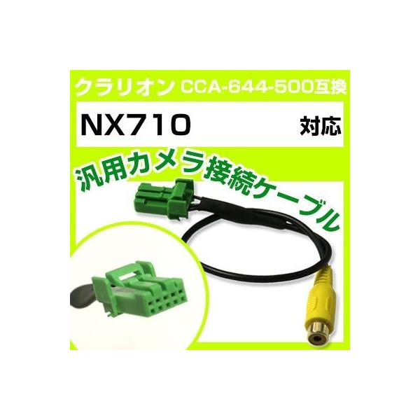 クラリオン NX710 対応バックカメラ接続ケーブル“CCA-644-500”互換※カプラー形状をよくご確認ください！バック時にカーナビモニターが自動でカメラ映像と切り替わります。※機種によっては設定・バック信号が必要な場合がございます。専...