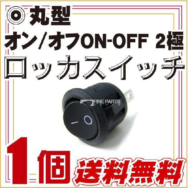ロッカスイッチ オンオフ 2極 エーモン互換 : yadocari - 通販 - Yahoo