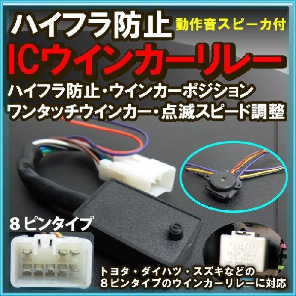 8ピン ウインカーポジション 点滅スピード調整 抵抗不要 ワンタッチウインカー Icウインカーリレー ハイフラ防止 動作音付 カー用品 カスタム 車 C6 Yadocari 通販 Yahoo ショッピング