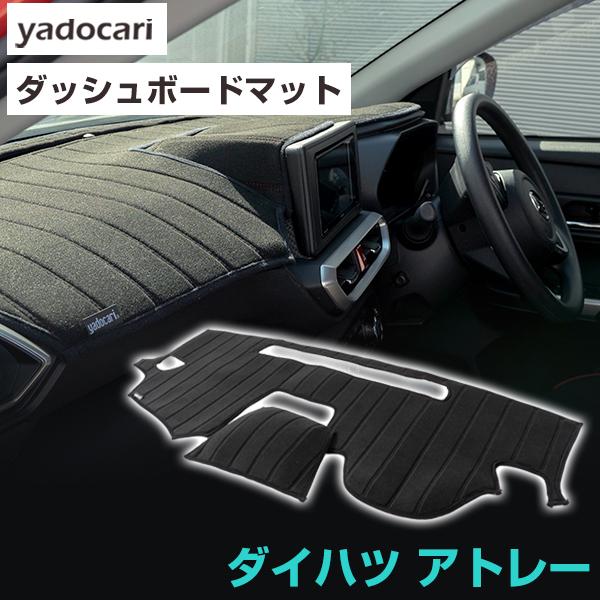 アトレー S700V S710V 専用設計 ダッシュボードマット 日本製 国産 ダッシュボード保護 ダッシュボードカバー マジックテープ式
