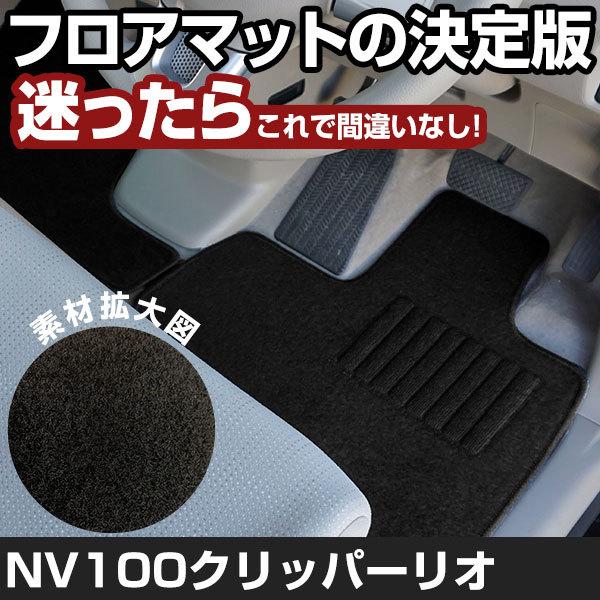 NV100クリッパーリオ H27.2-/DR17W AT リア分割可倒 全席対応 専用設計