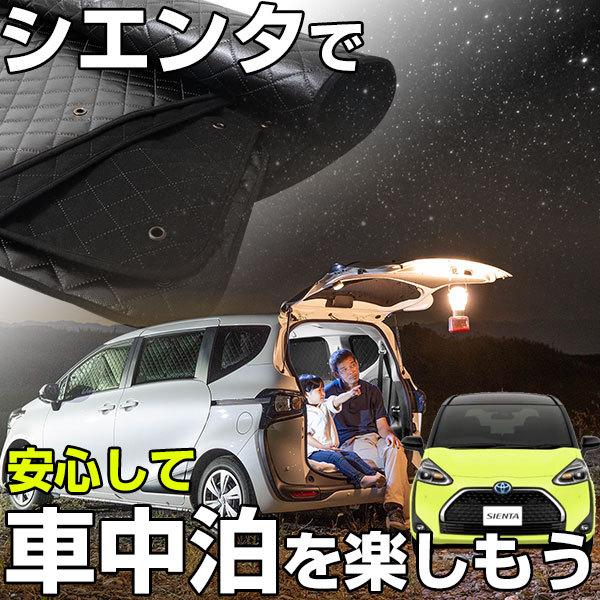 シエンタ 専用設計 サンシェード ブラック 黒 車中泊 目隠し シエンタ 専用設計 サンシェード ブラック 黒 車中泊 目隠し