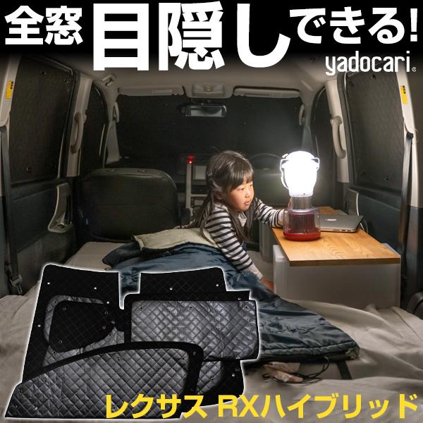 レクサス RXハイブリッド 専用設計 サンシェード ブラック 黒 車 レクサス RXハイブリッド 専用設計 サンシェード ブラック 黒 車