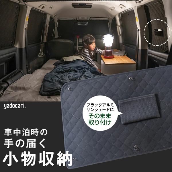 The Beetle ザ・ビートル 専用設計 収納ポケット付 サンシェード ブラック 黒 車中泊 目隠し 簡単 アウトドア プライバシー 日本製 遮光 日よけ 日除け