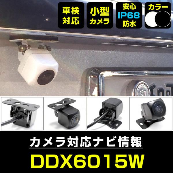 LEDバックカメラ 　車載 リアカメラ 角度調整可 12V防水IP68　10個 DDX6015W 対応 車載カメラ 12V対応 角型 バックカメラ 広角 防水IP68