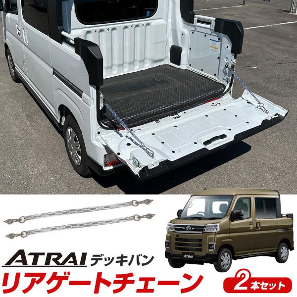 リアゲートチェーン リアゲートを途中で止め有効面積を拡大！ 【関連キーワード】車 自動車 軽自動車 カー用品 カーグッズ car 用品 グッズ 人気 おしゃれ 送料無料 激安 セール SALE おすすめ ギフト プレゼント 可愛い かわいい...