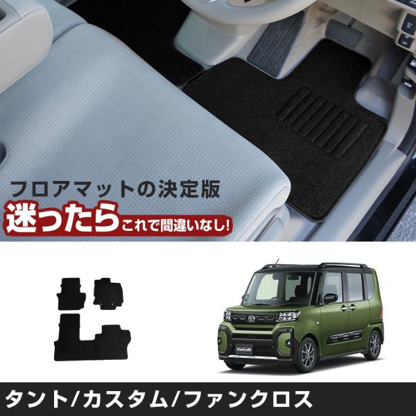 タント/タントカスタム/タントファンクロス  専用設計 フロアマット R1/7- LA650S/LA660S 標準シート フロアマット 1台分 黒 ヒールパッド付き 留め具穴付き