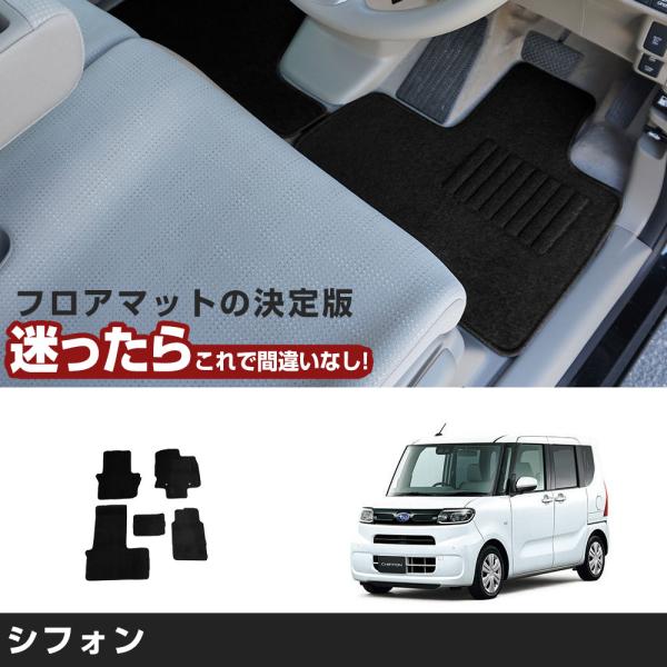 シフォン  専用設計 フロアマット R1/7- LA650S/LA660F 運転席ロングスライドシート フロアマット 1台分 黒 ヒールパッド付き 留め具穴付き