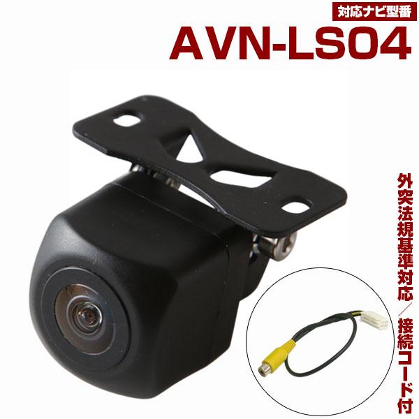 イクリプス AVN-LS04  対応 防水 小型 バックカメラ 変換ケーブル付き バック連動 車載カメラ リアカメラ 車用カメラ 12V 角型 広角 IP68