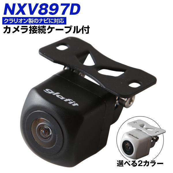 NXV897D 対応 バックカメラ クラリオンナビ対応 バックモニター リア