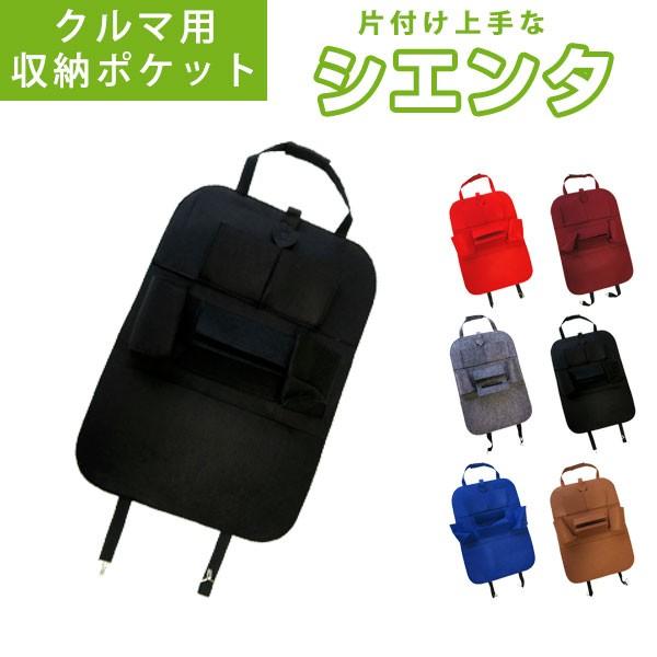 シエンタ バックシートポケット 座席 背面 ポケット 収納ホルダー 小物入れ 車中泊 ドライブポケット ドリンクホルダー ティッシュケース 小物収納 Iwp 0059 Hidとledルームランプ 車用品のfpj 通販 Yahoo ショッピング