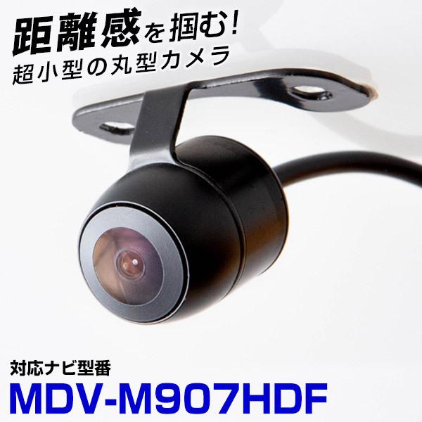 MDV-M907HDF 対応 バックカメラ 接続ケーブル付 バックモニター リア