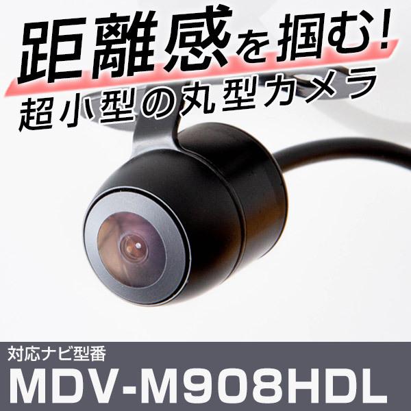 MDV-M908HDL 対応 バックカメラ 接続ケーブル付 バックモニター リア