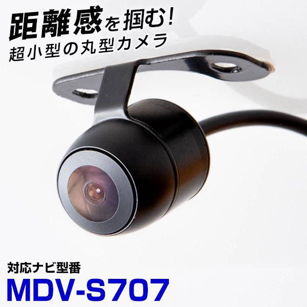 MDV-S707 対応 バックカメラ 接続ケーブル付 バックモニター リア