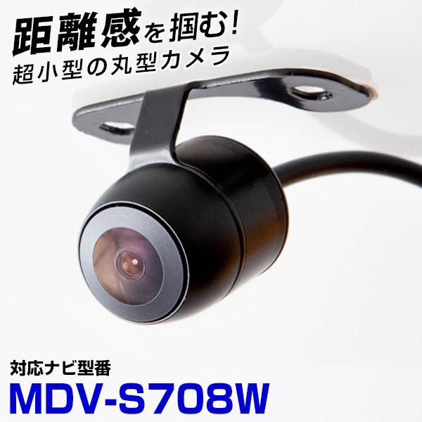 ケンウッド  MDV-S708W（2021) バックカメラ MDV-S708W 対応 バックカメラ 接続ケーブル付 バックモニター リア