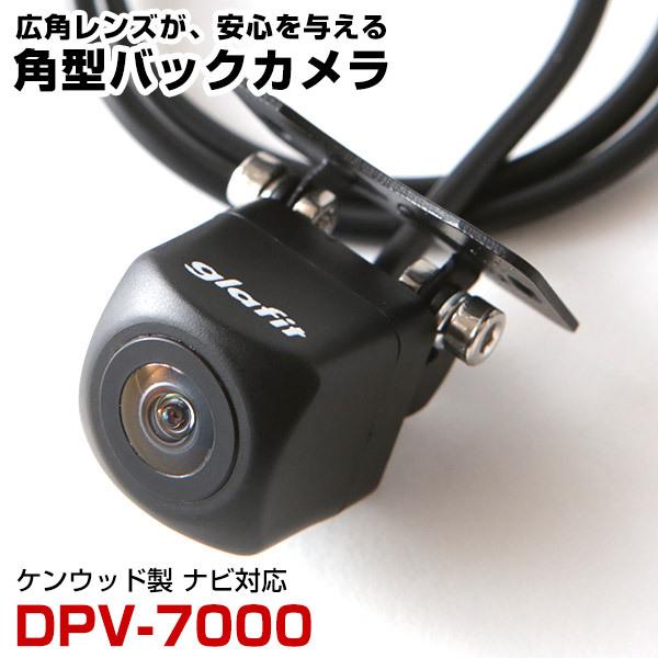 DPV-7000 対応 バックカメラ 接続ケーブル付 バックモニター リア
