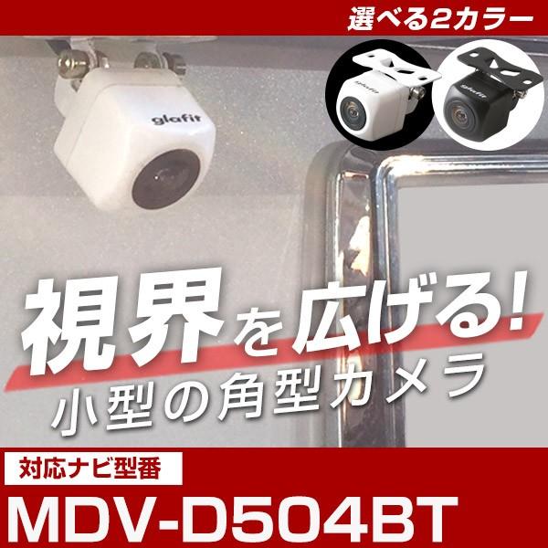 MDV-D504BT ケンウッドナビ対応 バックカメラ 小型カメラ カメラ接続